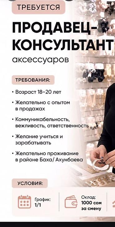 Вакансии: Требуется Продавец-консультант в Супермаркет, % от продаж, Полный рабочий день — 1