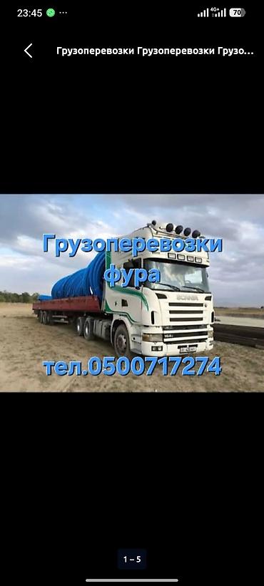 тент кузов: Грузоперевозки фурой - Перевозка крупногабаритных и длинномерных — 1