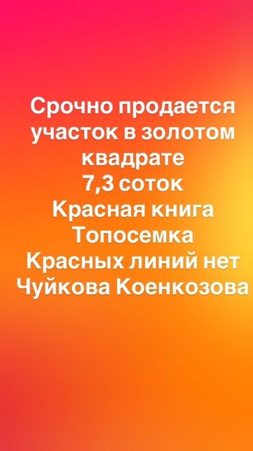 сасновка участок: 7 соток, Для строительства, Красная книга