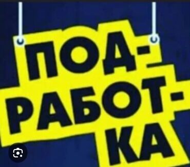 Сетевой маркетинг: Подработка на дому!!! Хорошая подработка для студентов, женщин в