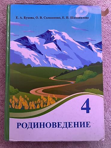 власова: Комплект учебников для 4 класса (школы с русским языком обучения) В — 8