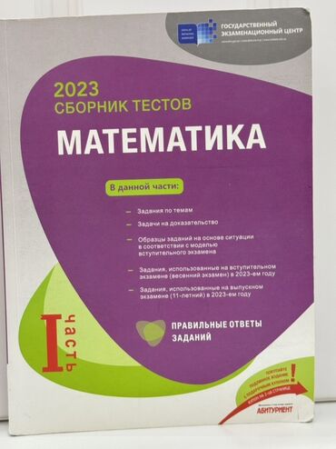 русский язык сборник тестов 2020 ответы 1 часть: Riyaziyyat Testlər 11-ci sinif, DİM, 1-ci hissə, 2023 il