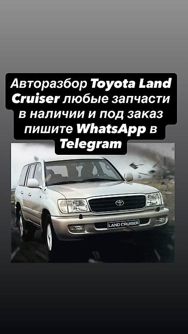 cruser: Авторозбор Toyota Land Cruiser — любые запчасти в наличии и под заказ — 1