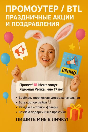я ищу работа помощника повар: Ищу работу промоутером — раздача листовок 📄, дегустации 🍫, выдача