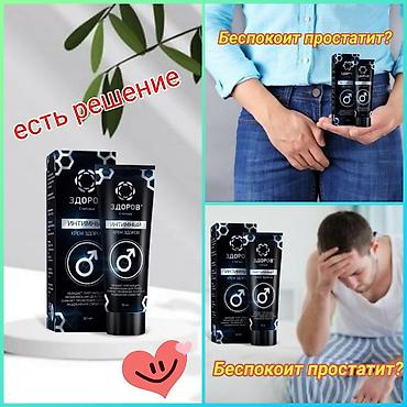 интимный тавар: О геморроя Интимный крем «ЗДОРОВ» - средство для деликатной зоны — 5