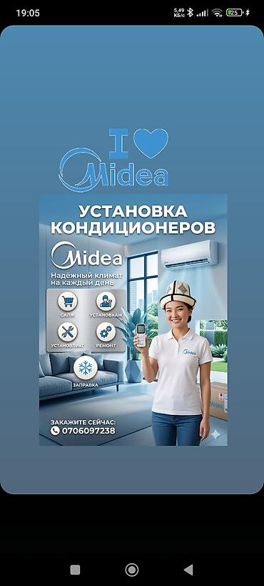 Установка техники: Услуги по установке кондиционеров Midea - Профессиональная установка — 1