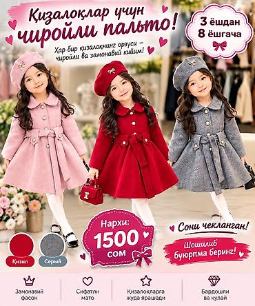 колеса скейта: Qizaloqlar uchun qishgi palto 3yoshdan 8 yoshgacha narhi 1500 som — 6