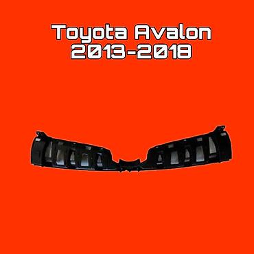 Решётка/вставка переднего бампера для Toyota Avalon (2013–2018) - at lalafo.kg Решётка/вставка переднего бампера для Toyota Avalon (2013–2018) -