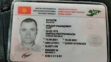 Бюро находок: Утеряны права!
Просьба вернуть за вознаграждение