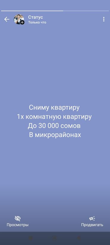аренда квартир долгосрочные: Ищу в аренду: 1‑комнатную квартиру в микрорайонах. Бюджет — до 30 000