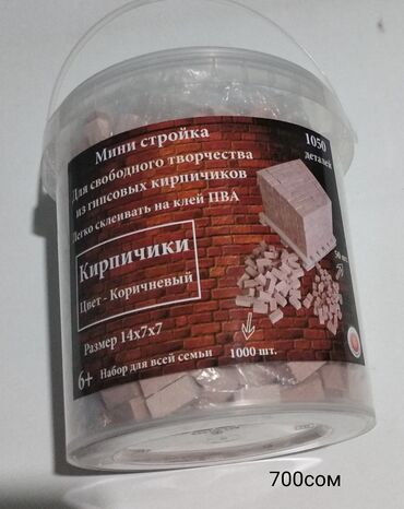 Игрушки: ☆ Набор кирпичиков Мини-стройка☆ • Кирпичики сделаны из гипса. • at lalafo.kg — 5 Игрушки: ☆ Набор кирпичиков Мини-стройка☆ • Кирпичики сделаны из гипса. • — 5