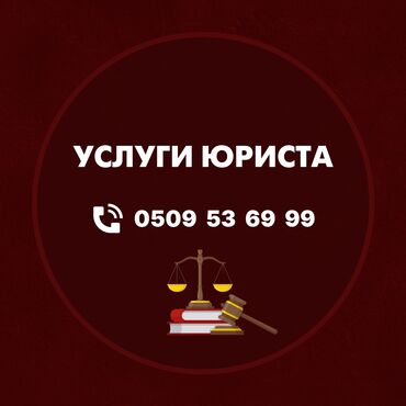 Юридические услуги: Юридические услуги | Гражданское право, Налоговое право, Предпринимательское право | Консультация, Аутсорсинг