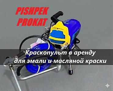 АРЕНДА КРАСКОПУЛЬТА краскопульт в аренду аренда краскопульта at lalafo.kg АРЕНДА КРАСКОПУЛЬТА краскопульт в аренду аренда краскопульта
