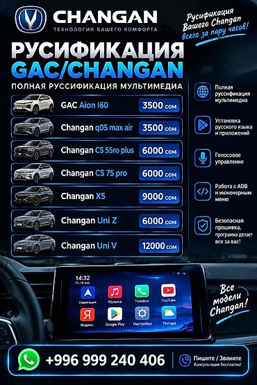 самсунг 8 с: Русификация авто, Китай, Changan — 1