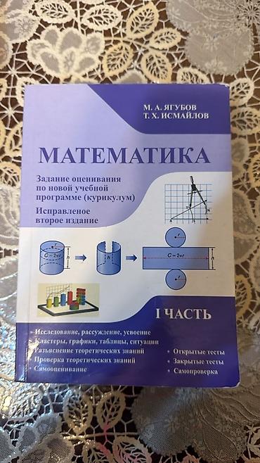 Школьные учебники: Məhsul: “Matematika. Yeni tədris proqramına (kurikulum) uyğun — 2