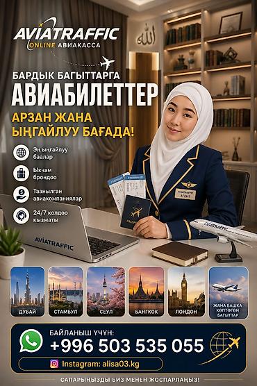 мед бишкек: Авиабилеты от AVIA TRAFFIC — онлайн‑авиакасса - Билеты на все — 1