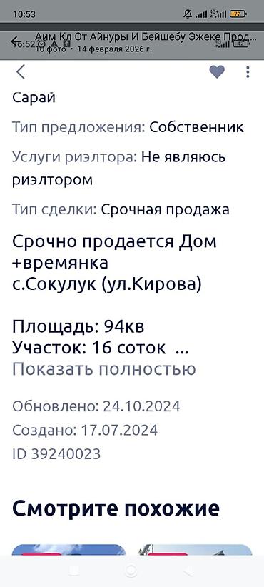 Продажа коттеджей и домов: Продаётся жилой дом с просторными комнатами и большим участком, а — 27