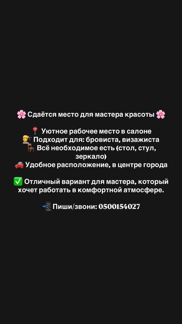 снять помещение под столовую: Сдается место визажиста в центре города