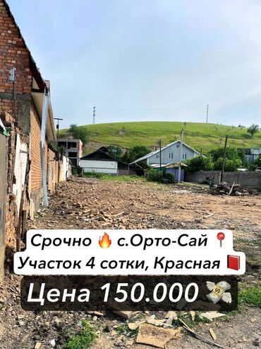 продаю участок антоновка: 4 соток, Для строительства, Красная книга