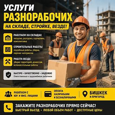 smart logistics: Грузчик. Больше 6 лет опыта — 2