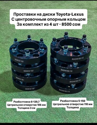 б фит для похудения: Проставки Toyota