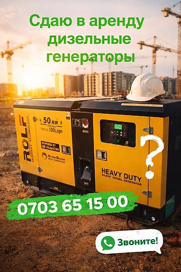 Аренда дизельных генераторов - Мощность: 50 кВт - Тип: дизельный