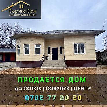 Продажа коттеджей и домов: 📌В центре Сокулука 100 м от трассы продается новый дом. ✅Участок 6.5 — 1