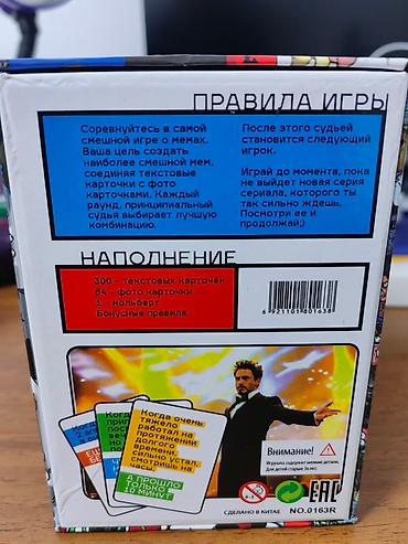 enigma: Настольная игра "Мемология". Кто хочет не скучно провести время с — 2