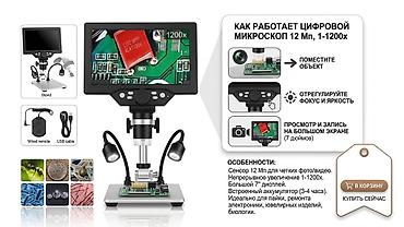 ​🔬 Цифровой микроскоп 12 Мп с большим дисплеем 7" и зумом 1-1200x