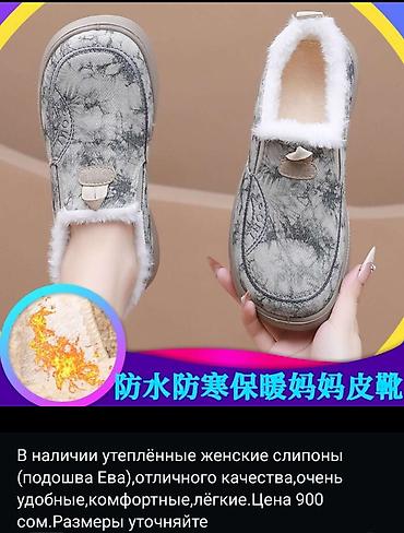 комнатные тапочки женские распродажа: В наличии обувь 2026. Уточняйте размеры и цены . 6мкр — 9