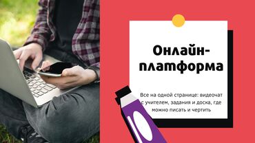 Репетиторы школьной программы: Репетитор Арифметика, Математика, Грамматика, письмо Подготовка к экзаменам, Подготовка к ОРТ (ЕГЭ), НЦТ​, Подготовка к олимпиаде — 13