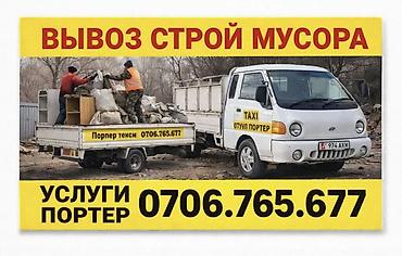 генератор дизельный бишкек: Заказать Хендай портер, Вывоз строй мусора — 2