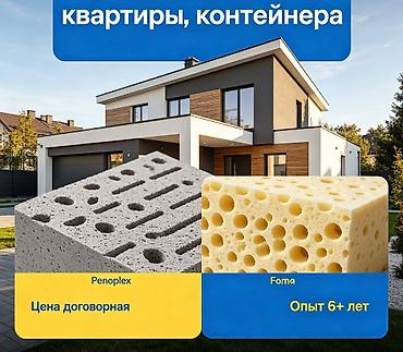 Фасадды жылуулоо, Балконду, лоджияны жылуулоо, Дубалдарды жылуулоо | Батирди жылуулоо Пенопласт, Пеноплекс, Базальт 6 жылдан ашык тажрыйба