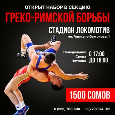 прием бутылок арпа бишкек: Открыт набор в секцию Греко-Римской борьбы. Локация - стадион