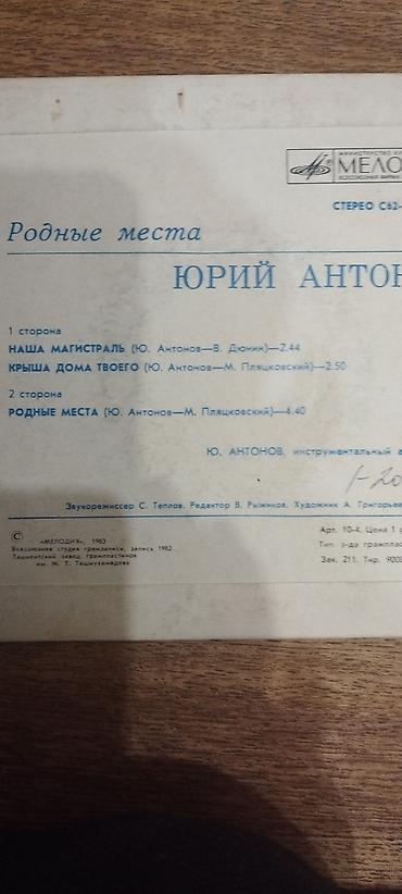 Виниловые пластинки: Продаю пластинки более 60 штук — 22