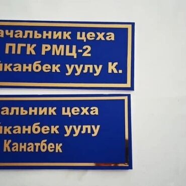 Печать: Гравировка, | Визитки, Наклейки, Бэклайты at lalafo.kg — 17 Печать: Гравировка, | Визитки, Наклейки, Бэклайты — 17