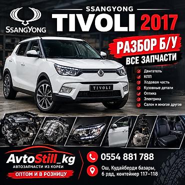 фара киа спортейж 2023 год: Разбор SsangYong Tivoli 2017 — все запчасти Доступные узлы и — 1