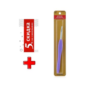 пряжа alize: 24R50X Крючок для вязания с резиновой ручкой, 5,0мм Hobby&Pro