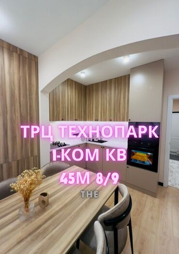 ищу квартиру цум: 1 комната, 43 м², Элитка, 8 этаж, Евроремонт