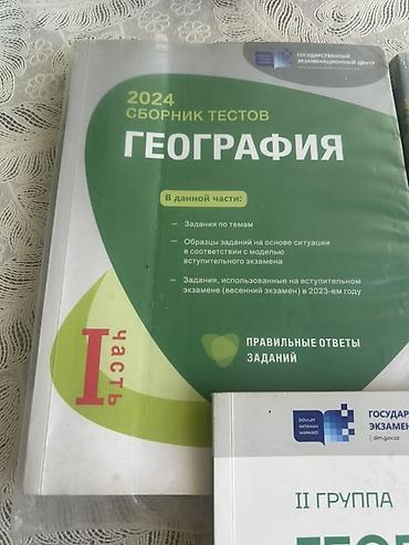 Школьные учебники: Məhsul: Coğrafiya üzrə dərs və imtahan vəsaitləri paketi Tərkib: - — 2