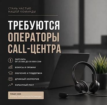 Операторы Call-центра: Требуется Оператор Call-центра, График: Пятидневка, Менее года опыта, Ночная смена, Обучение — 1