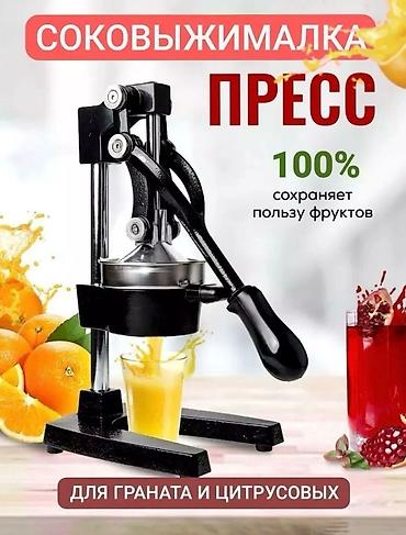 соковыжималка ручная: Соковыжималка, Новый, Самовывоз, Бесплатная доставка, Платная доставка — 2