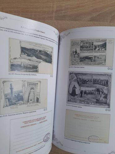 Digər kitablar və jurnallar: Bakiya aid qadimi acigcalarin katalogu — 30