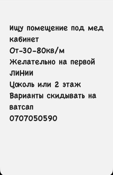 Медициналык жана укалоо кабинеттери: Медициналык жана укалоо кабинеттери