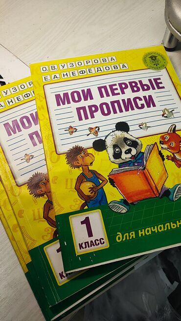 исламские книги: Мои первые прописи . в наличие 4 штуки. 
Московская /калык Акиева