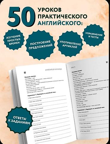 Книги и журналы: «Английский для начинающих. Повышаем уровень A1–A2». Что внутри: - 50 — 4