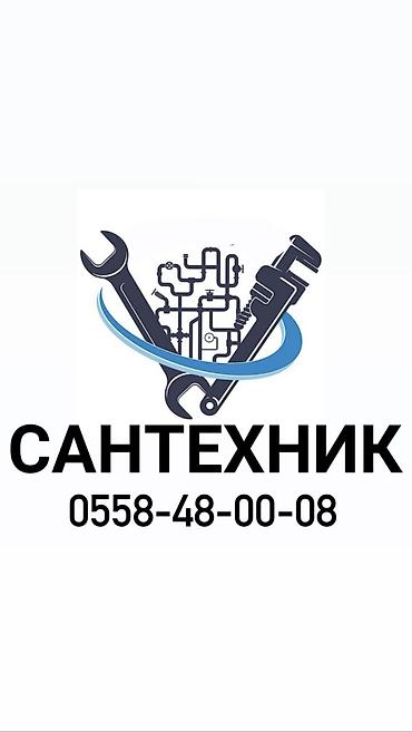 Ремонт сантехники: Ремонт сантехники Больше 6 лет опыта — 1