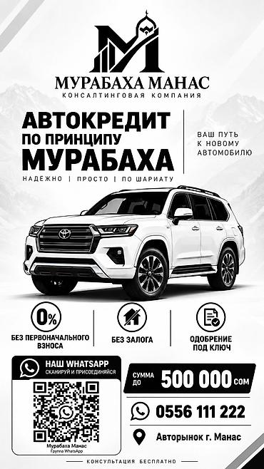 lalafo komputer: Автокредит по принципу мурабаха от консалтинговой компании «Мурабаха — 1