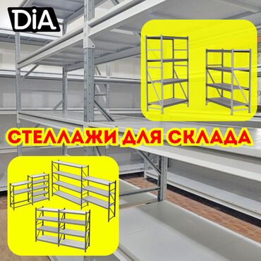 вешалка для белья на балкон: Складские стеллажи, металлический стеллаж для склада, грузовой стеллаж