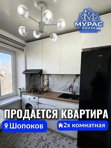 кв бишкек: 📍 В Шопокове продается 2х комнатная квартира 45 кв.м. на 3 этаже — 1